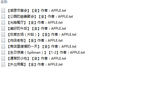 【自打包】小说贴-秀色文写手APPLE作品合集（10本）