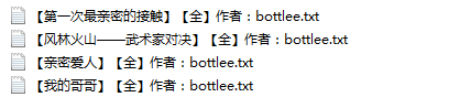 【自打包】小说贴-【bottlee】作品合集（4本）