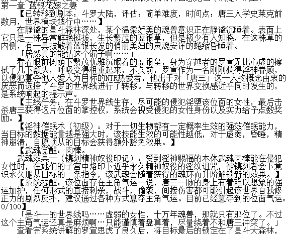 【自打包】小说贴-玄幻黄文《无限淫神恶堕系统》（斗罗篇 1-12）