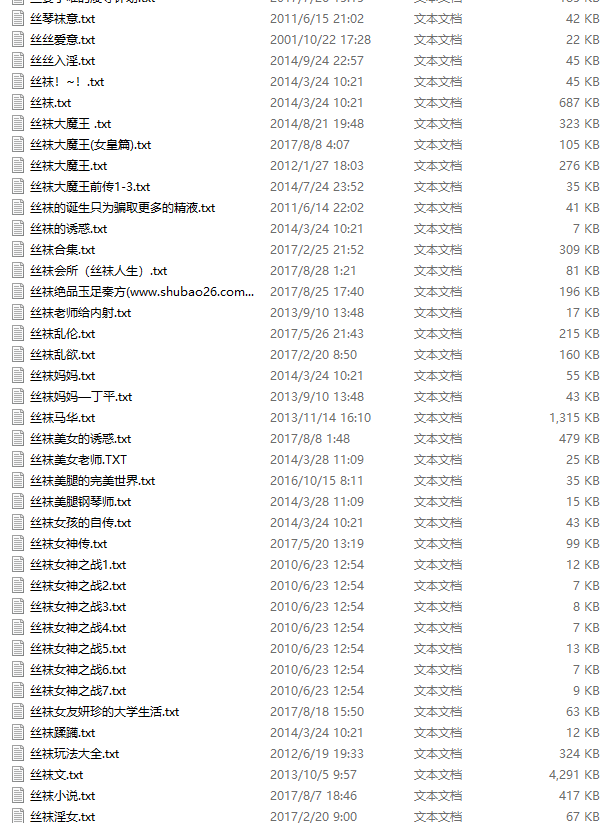 丝袜小说大合集【300MB】