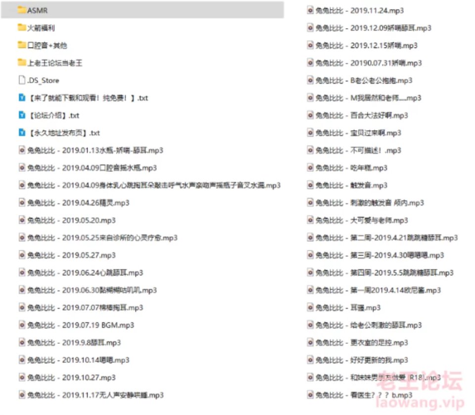 [合集类] [自行打包] 斗鱼 兔兔比比 ASMR 火箭福利 口腔音+其他 稀有合集打包 [88+2.27G][百度盘]