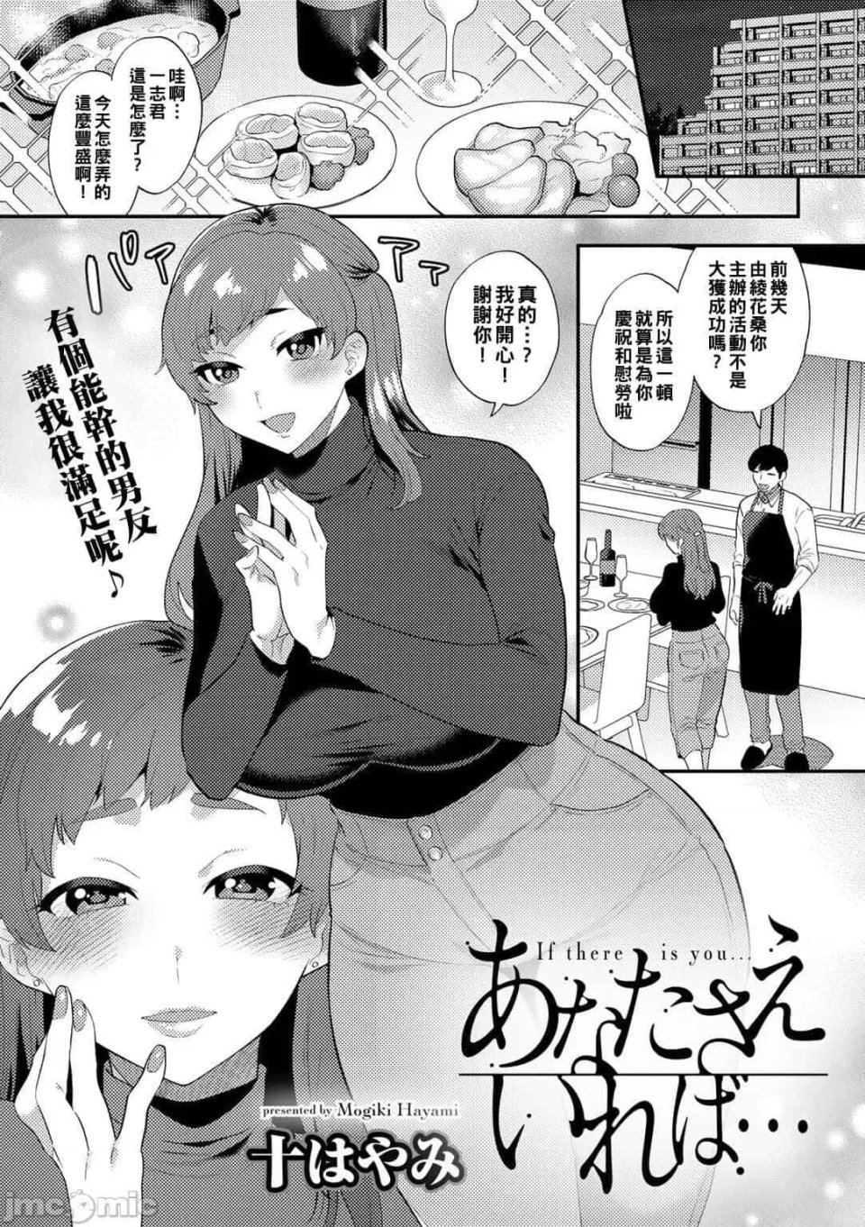 [十はやみ] あなたさえいれば… (COMICグーチョ vol.9) [中国翻訳]+摩伊那市 x6