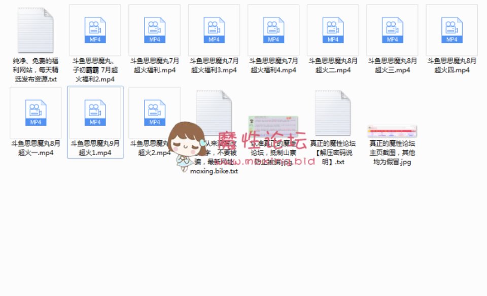 [已失效][自行打包]斗鱼思思魔丸、子初霸霸ASMR福利[10V-1.14g][百度云]