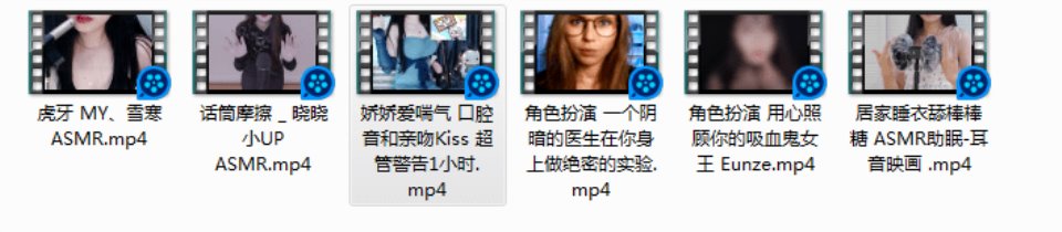 娇娇爱喘气Asmr口腔音和Kiss助眠6部，超管警告1小时！【901M-网盘下载】