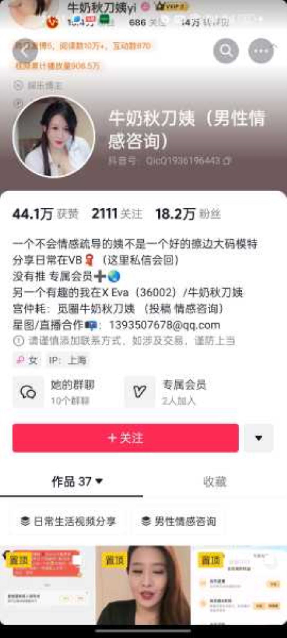 [少妇] [视频分类] 抖音18万粉丰乳肥臀熟女牛奶秋刀姨早期大尺度直播4v+露脸啪啪2v【6v-302m-百度网盘】