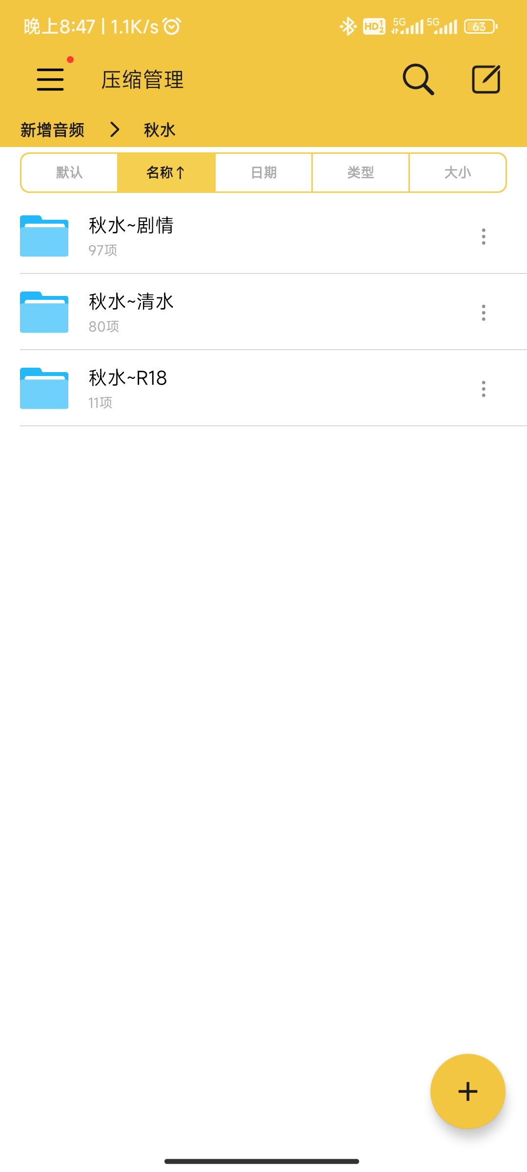 秋水 188部音频 79部视频 度盘文件25GB 元旦快乐！