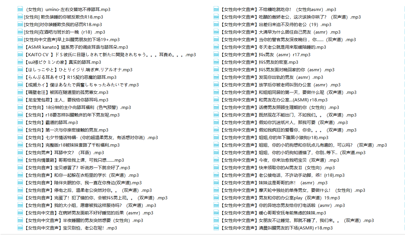 NO.512 女性向R18中日韩音声合集114部1.9G