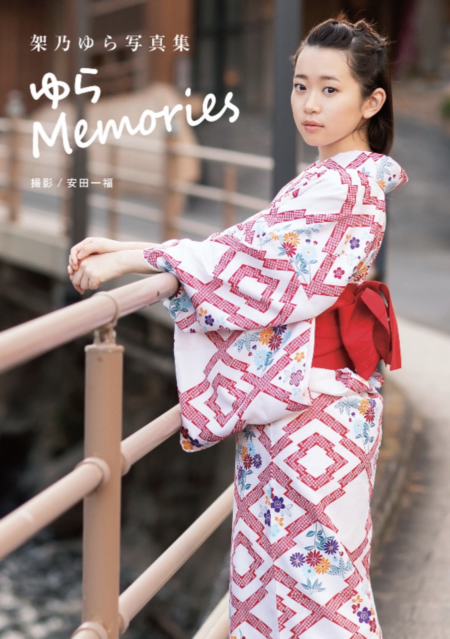 架乃ゆら 写真集「ゆら Memories」(alarm) [80P / 157MB]