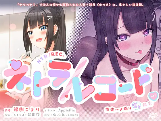 【汉化音声】撮り囁き報告♪- 人妻・結月ちゃんのヤリ過ぎ不倫報告!! 278mb