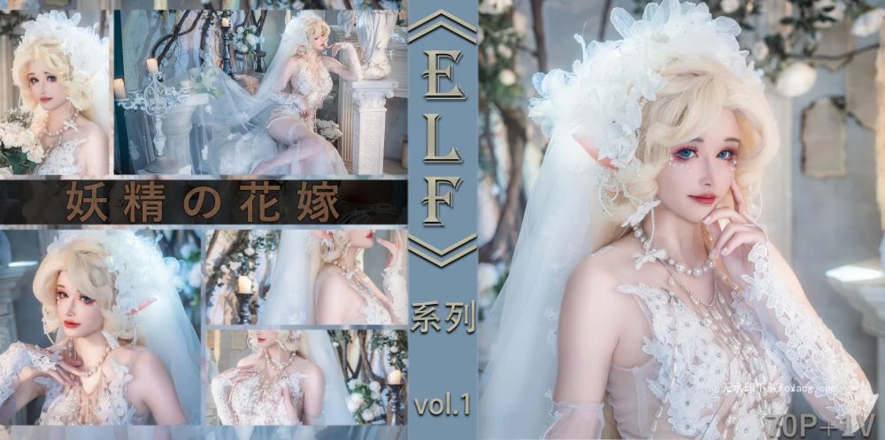 鹿八岁baby – 妖精の花嫁[101P2V2.11GB]