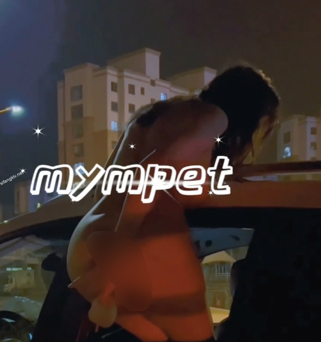 推特颜值女神-mympet-12月露出啪啪视图福利（255P,93V,2.16G）